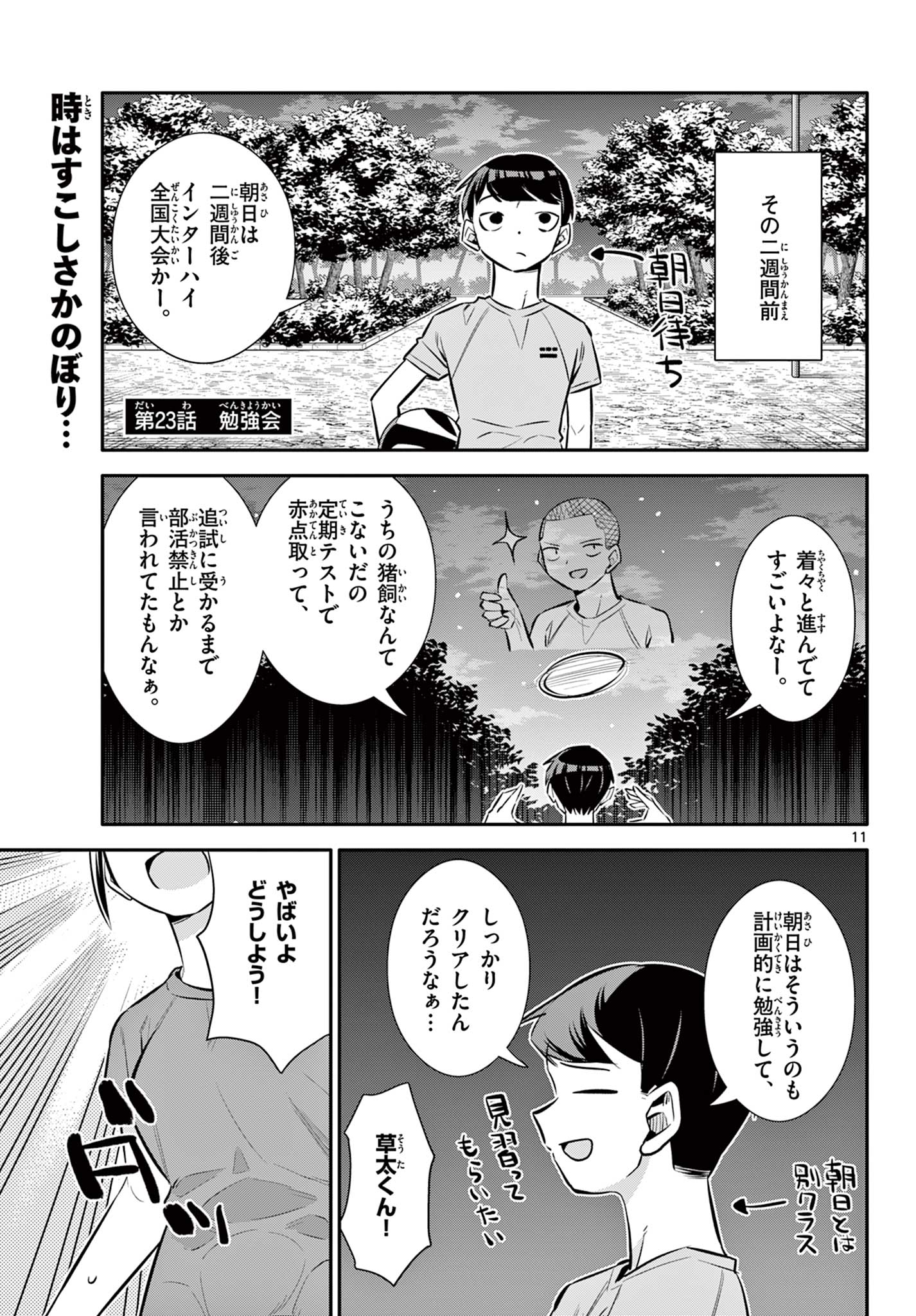 Chiisai Boku no Haru - Chapter 23 - Page 1